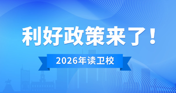 长 沙市医药职工中等专业学校