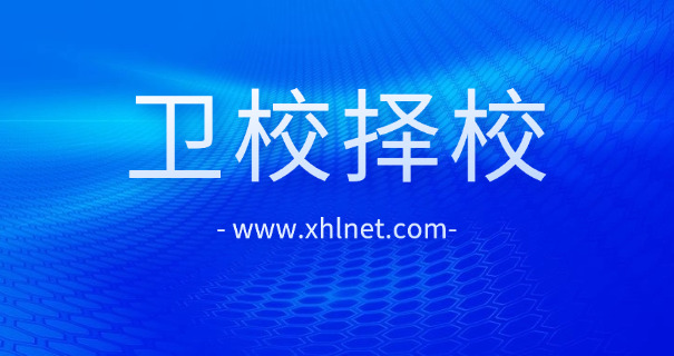 东 源卫校2025学费多少