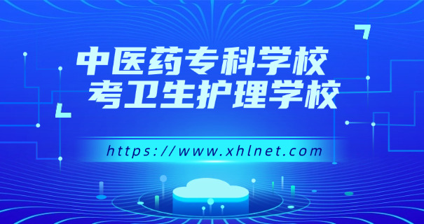 成 都针灸个卫校