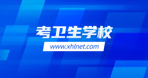 北 海市卫生学校毕业证