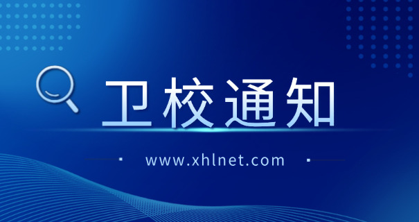 苏 州卫校单招报考条件